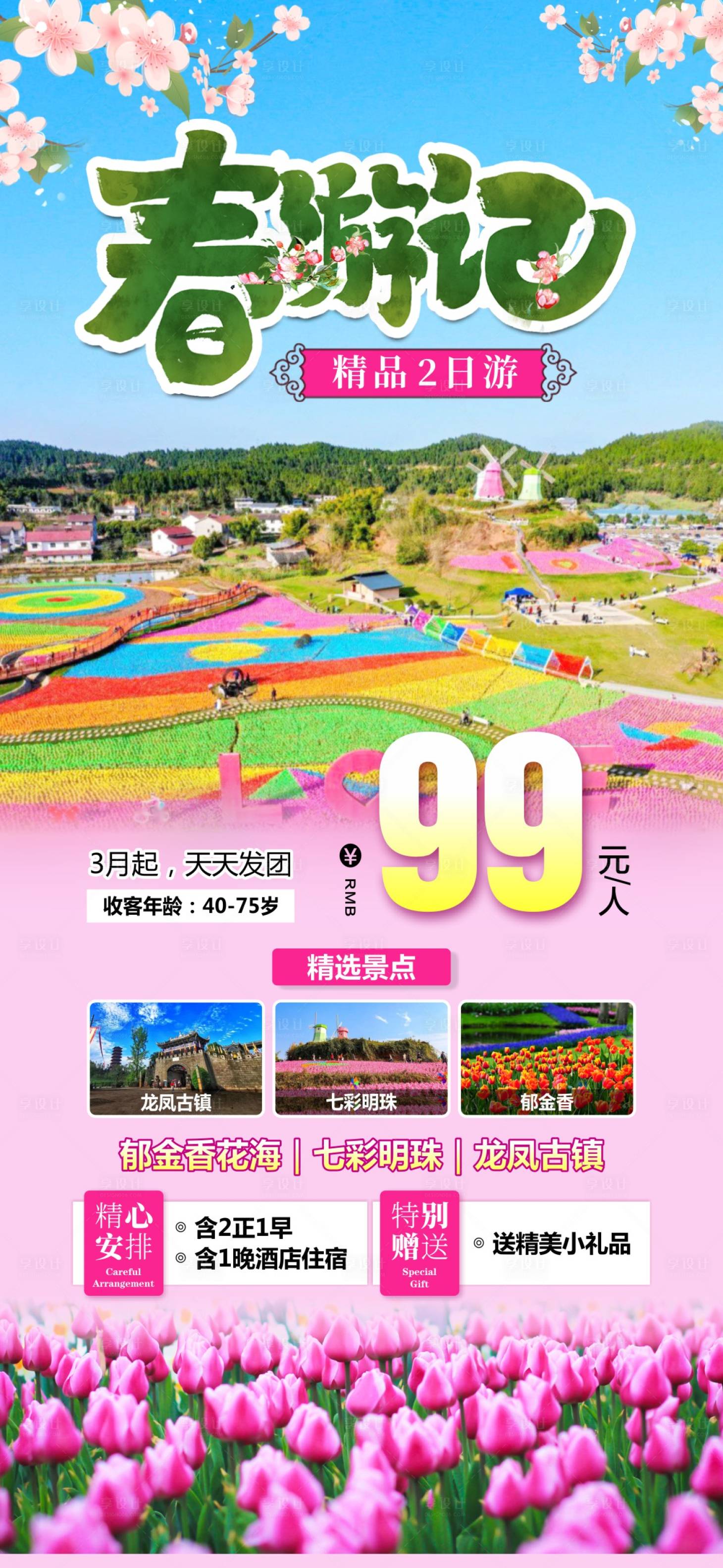 源文件下載【享設計】搜索編號：70980015877066704【成都周邊 】