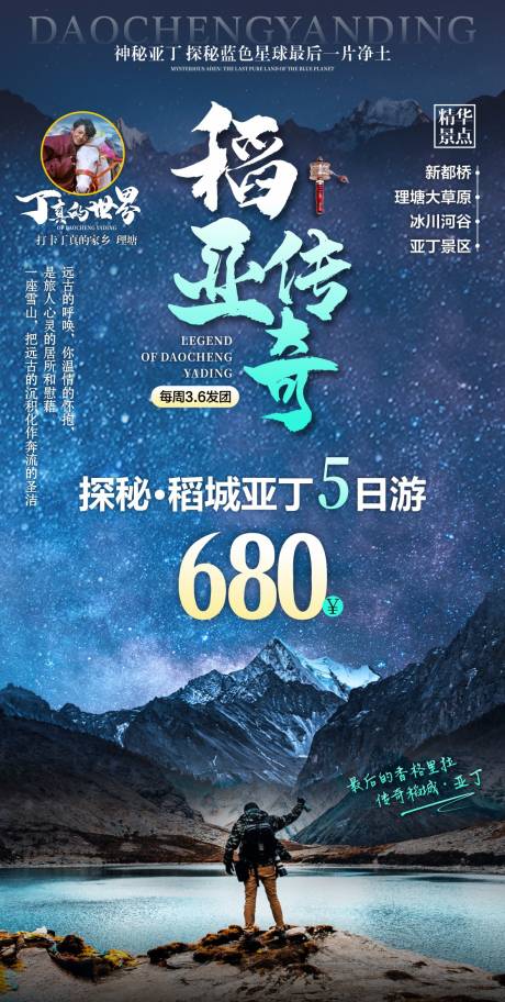 源文件下载【四川旅游广告海报】编号：22310015885852899