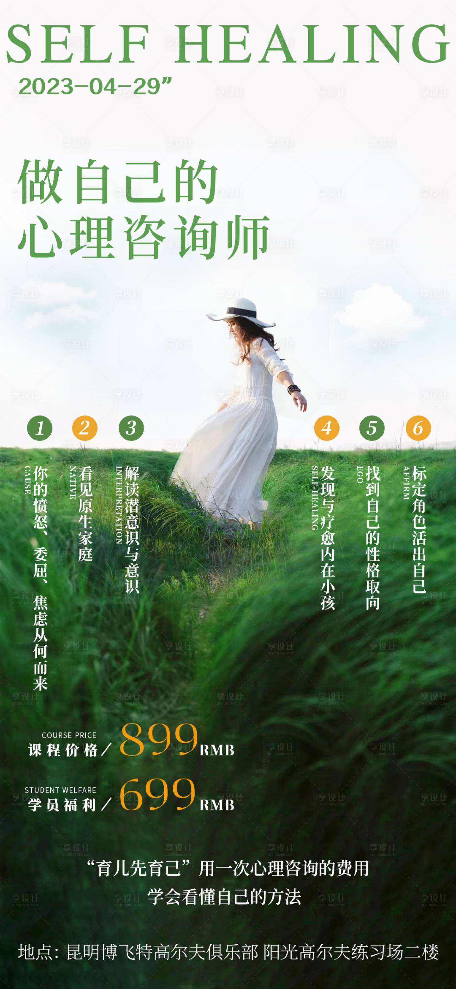 源文件下載【享設計】搜索編號：35860016166911252【做自己的心理咨詢師海報】