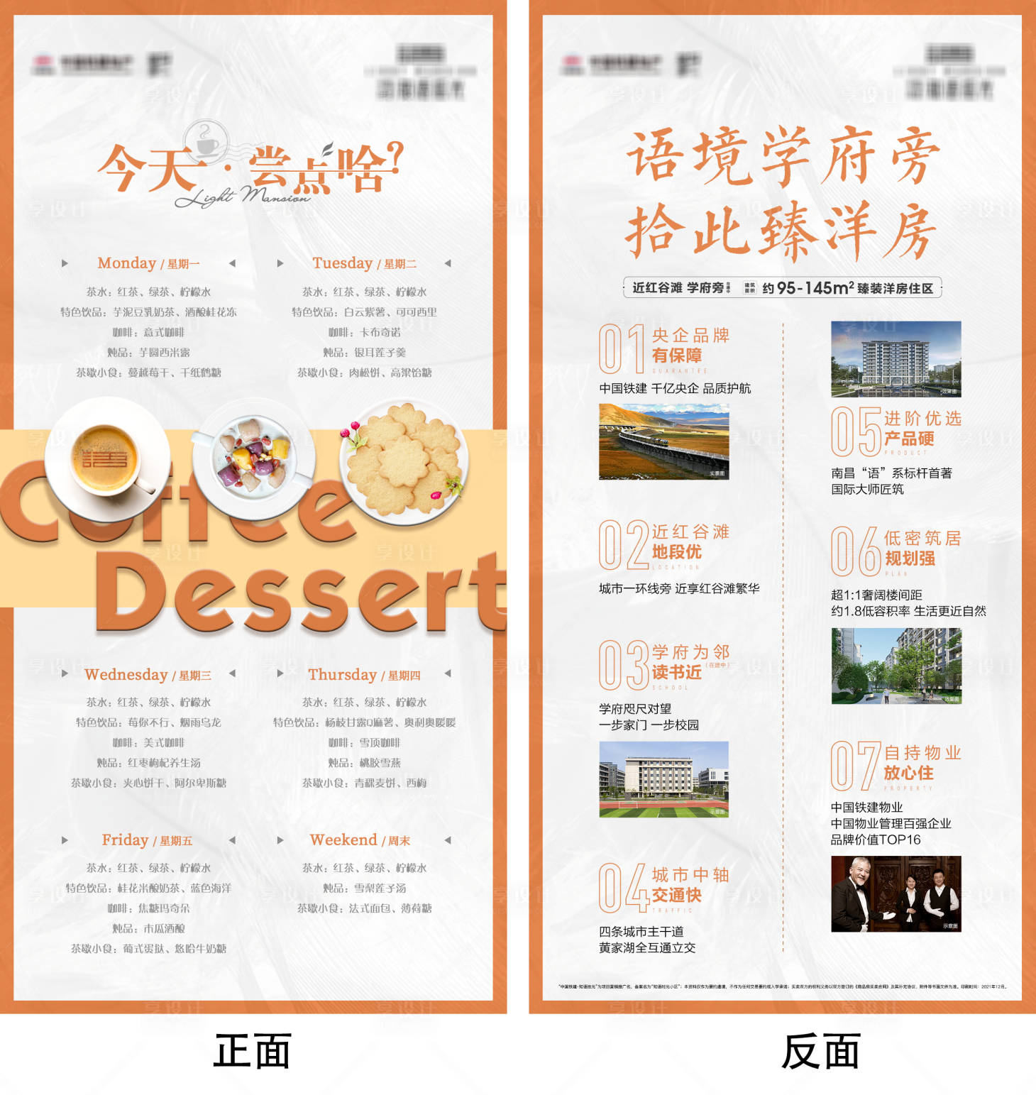 源文件下载【享设计】搜索编号：27210015850777723【售楼部餐卡台卡】