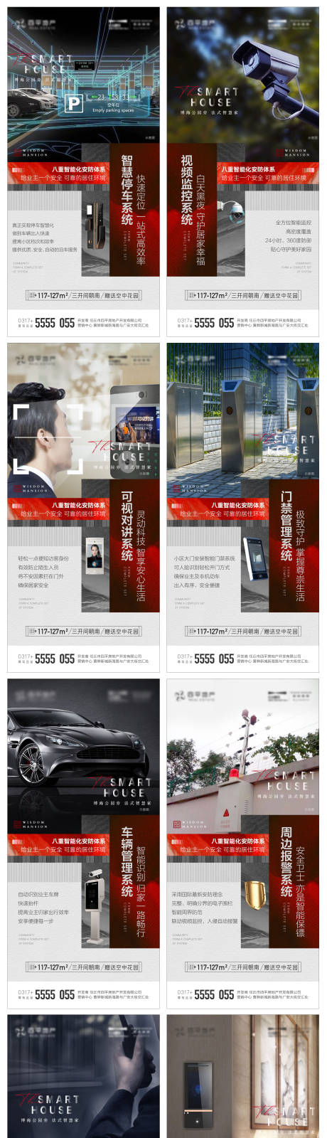 源文件下载【地产八大监控海报】编号：51080015774629477