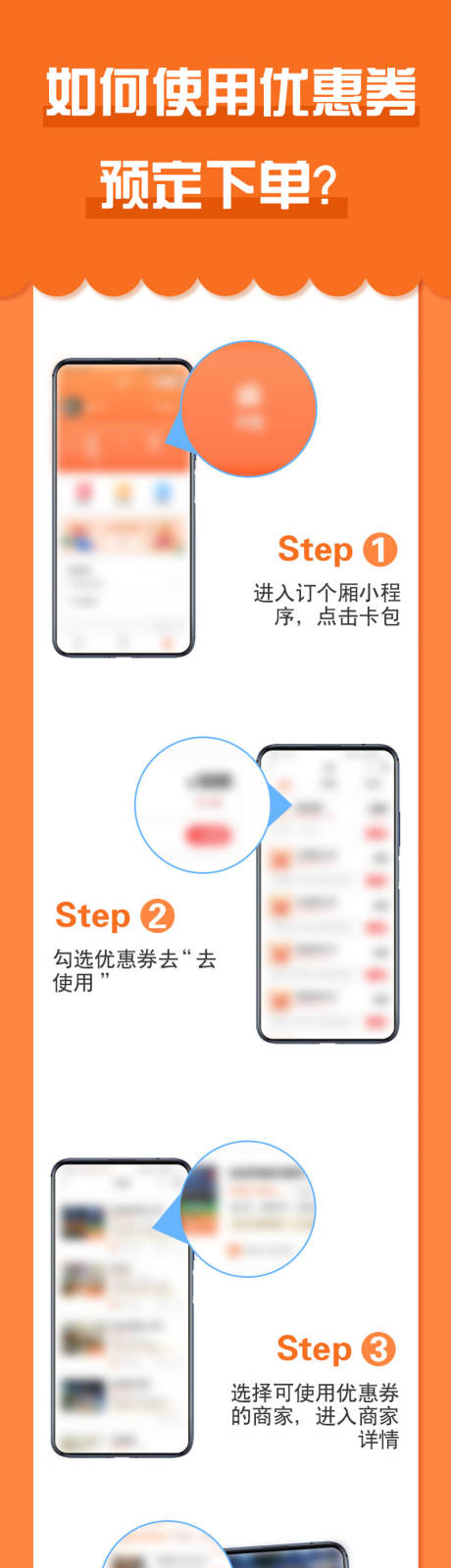 源文件下载【餐饮APP优惠券下单付款流程长图 】编号：20230405135644024