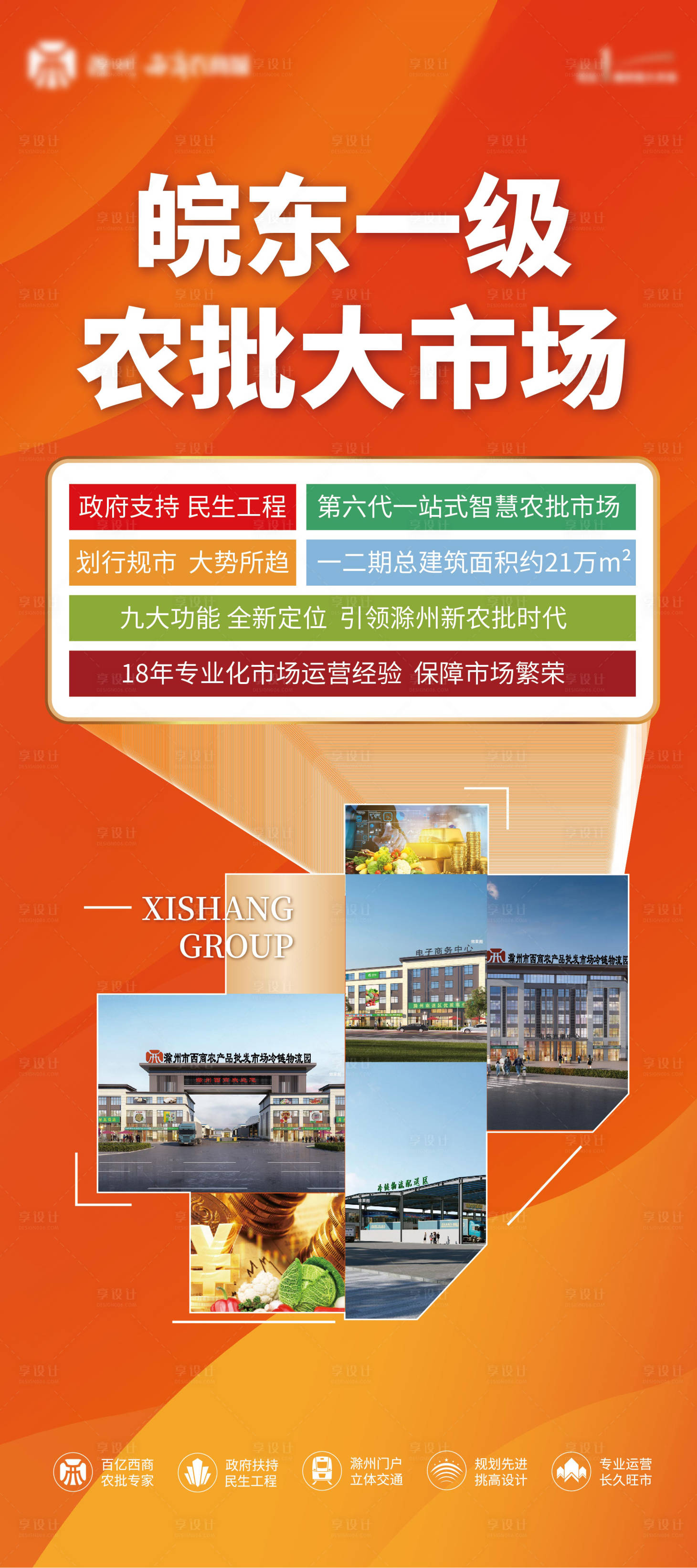 源文件下載【享設(shè)計】搜索編號：43810016386143509【農(nóng)產(chǎn)品市場招商】
