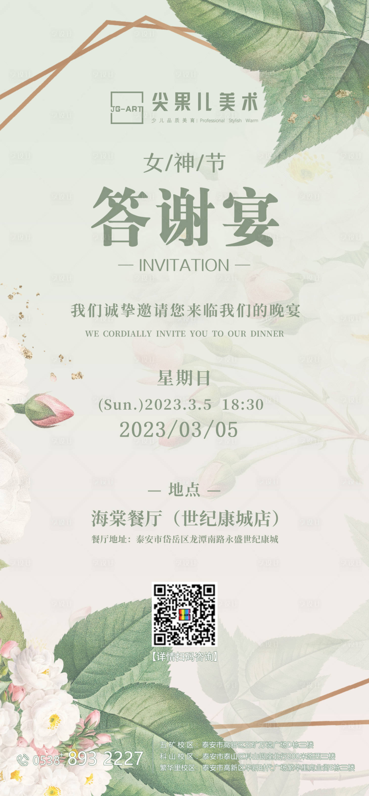 源文件下載【享設計】搜索編號：70840016364995937【女神答謝宴邀請函海報】