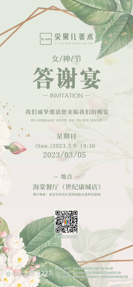 源文件下载【女神答谢宴邀请函海报】编号：20230428102851098