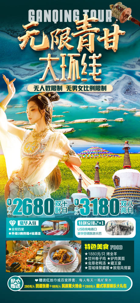 源文件下载【甘青海报】编号：52810016248436622