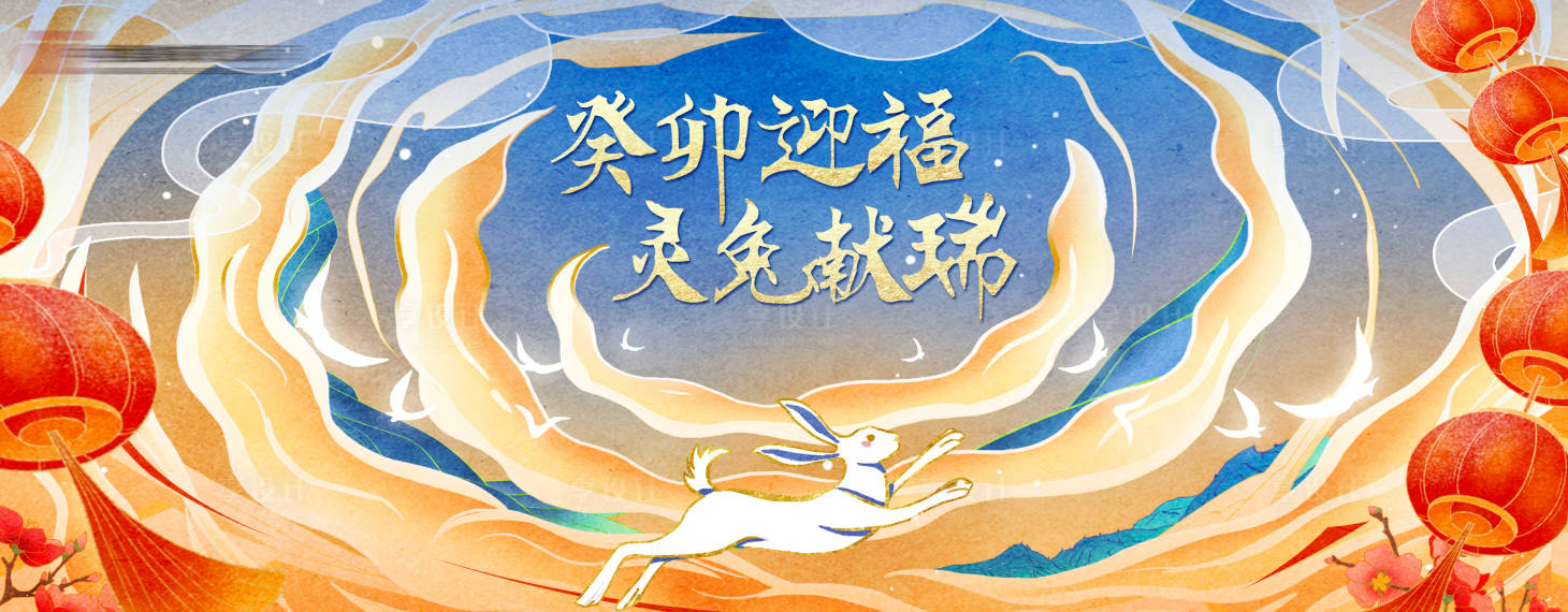 源文件下载【享设计】搜索编号：10300016161857093【兔年插画主视觉展板】