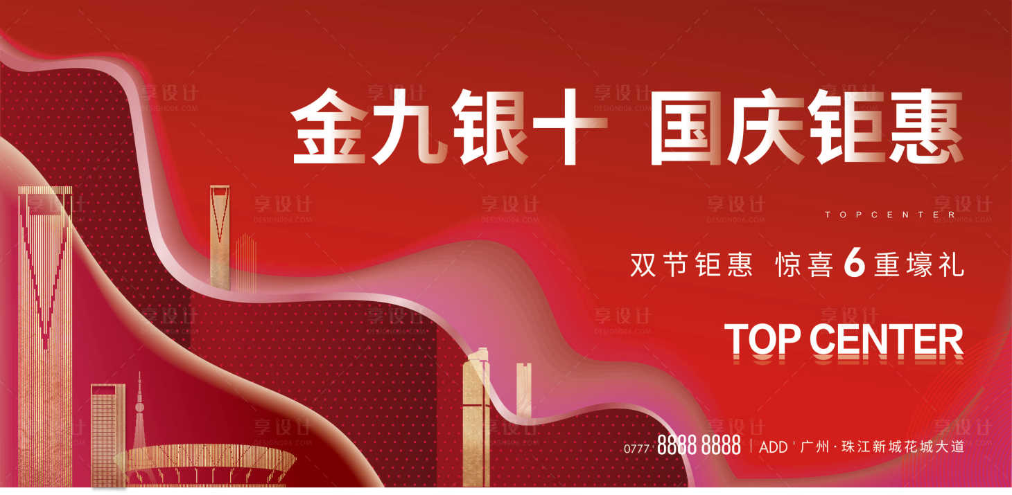 源文件下载【享设计】搜索编号：12760016009386449【地产促销主画面】