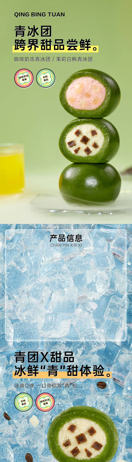 源文件下载【青冰团青团糯团详情页】编号：42520016126098544