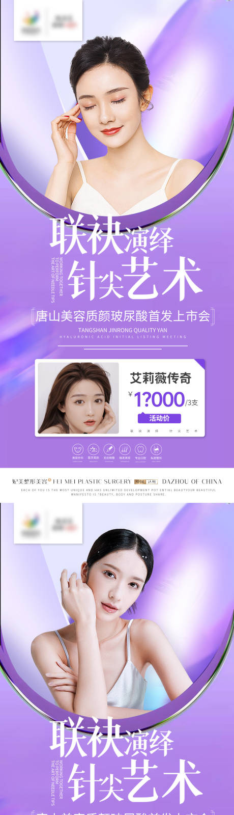源文件下载【医美玻尿酸海报】编号：84830016003061594