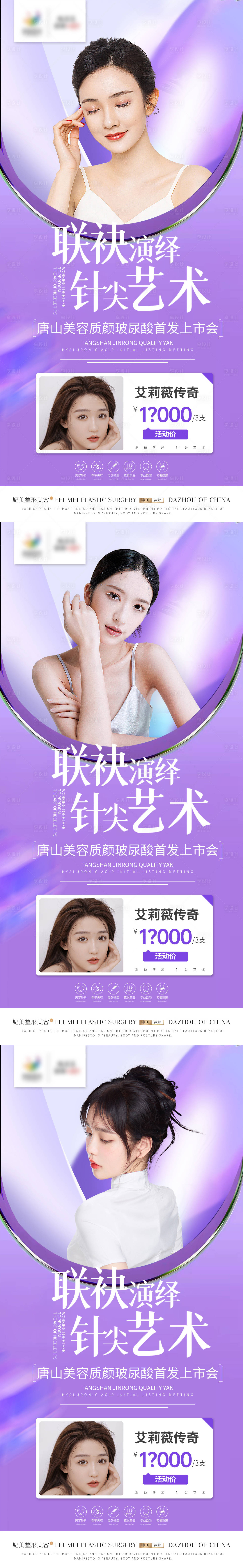 源文件下载【医美玻尿酸海报】编号：84830016003061594