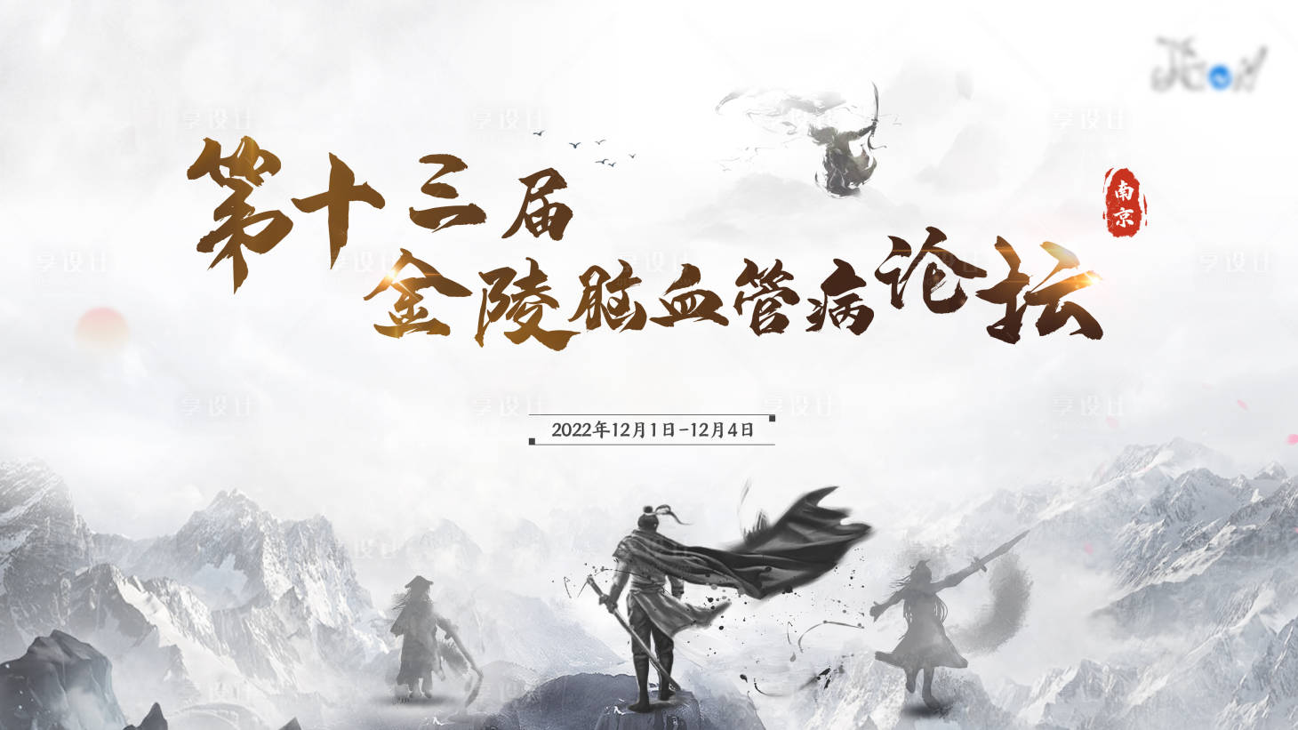 源文件下载【享设计】搜索编号：77950016372002386【医疗论坛主画面背景板】