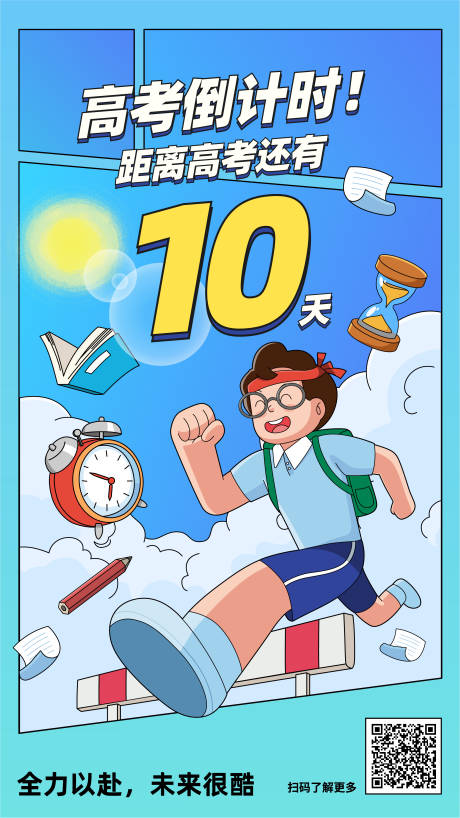 源文件下載【高考倒計時10天勵志】編號：31440015998903768