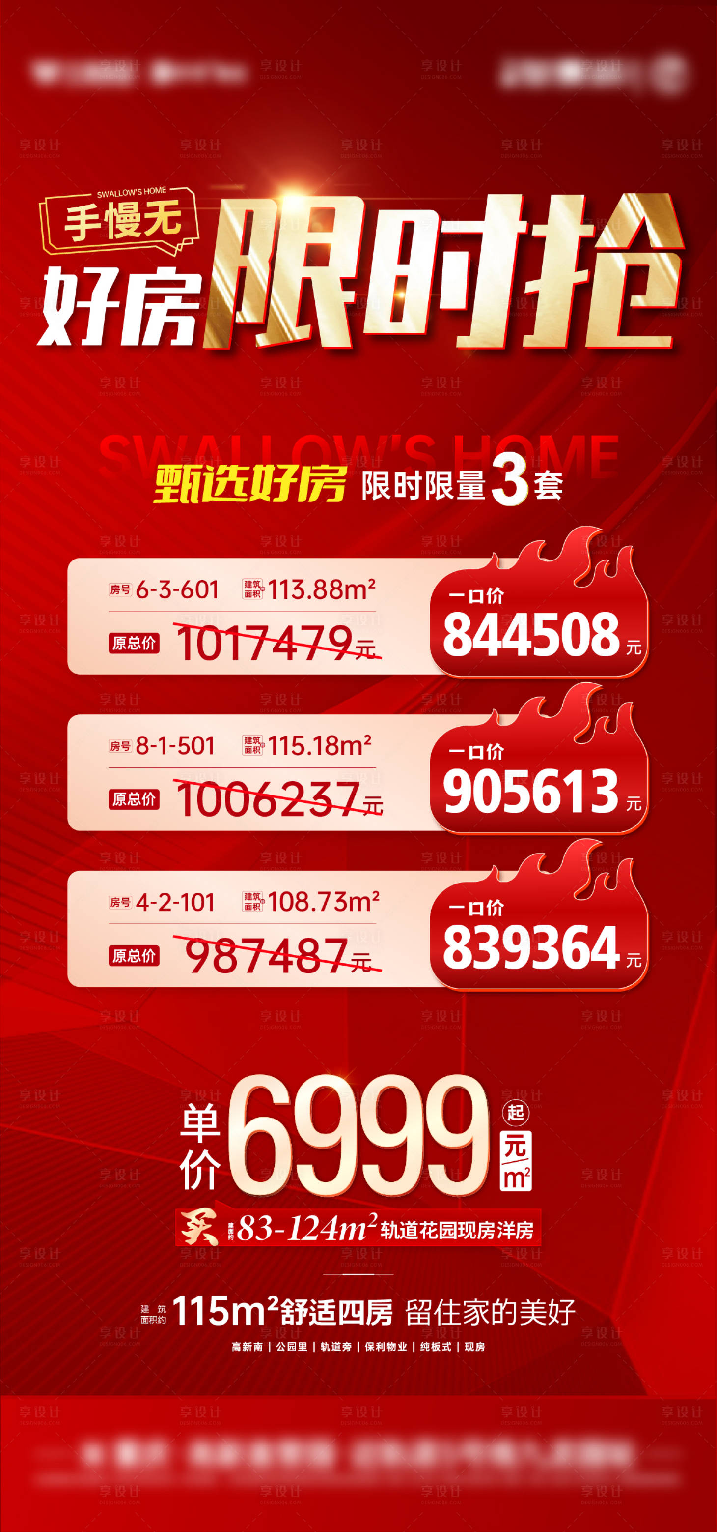 源文件下載【享設計】搜索編號：49330015842415799【特價房海報】