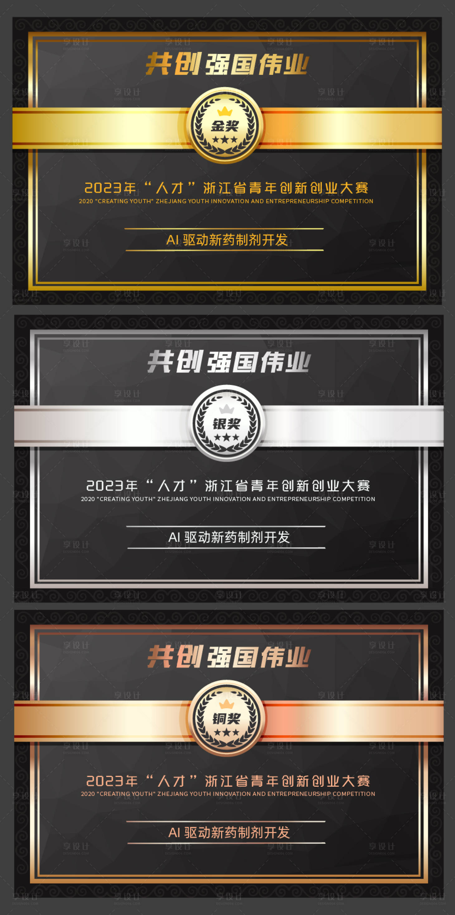 源文件下载【享设计】搜索编号：51050016187716604【证书金银铜】