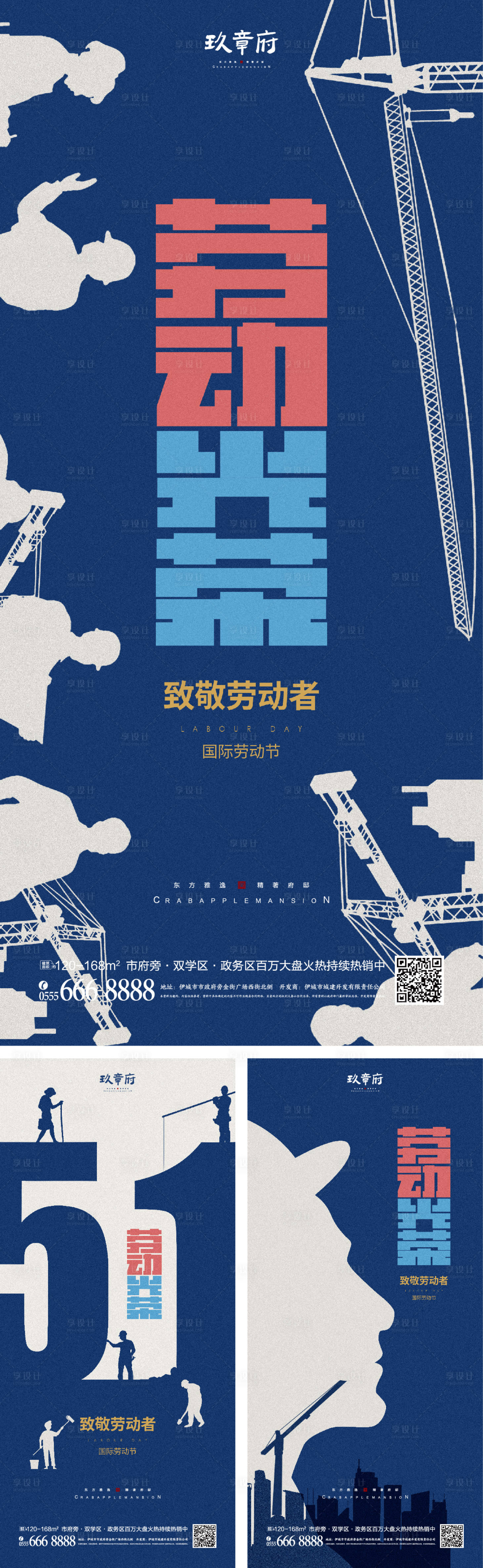 源文件下載【享設計】搜索編號：10220015933891938【51勞動節五一海報】