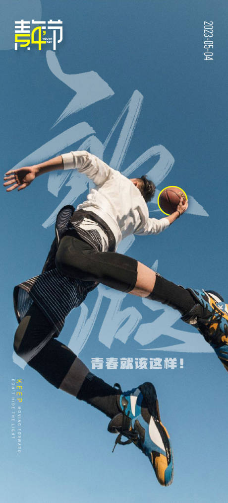 源文件下载【五四青年节海报】编号：75190016244591492