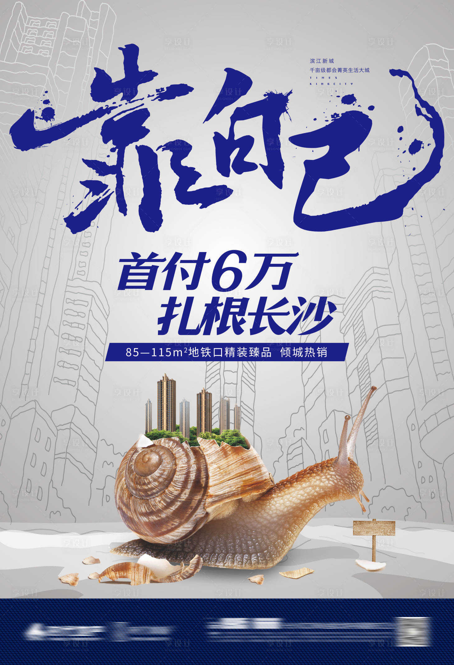 源文件下载【地产海报】编号：69100016060331336