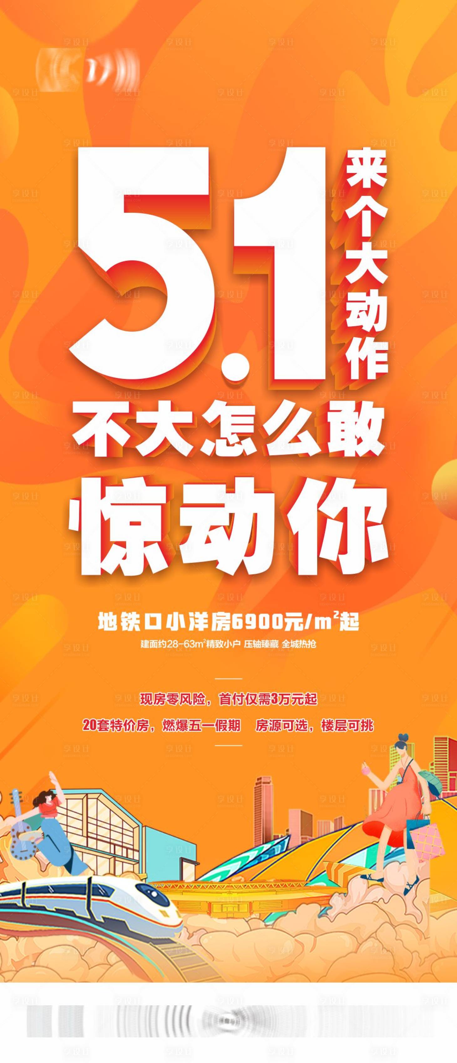 源文件下載【地產五一勞動節海報】編號：74420016171828721