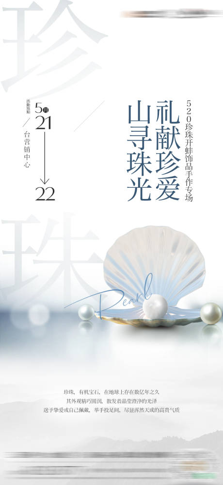 源文件下载【珠宝活动海报】编号：82840016287276719
