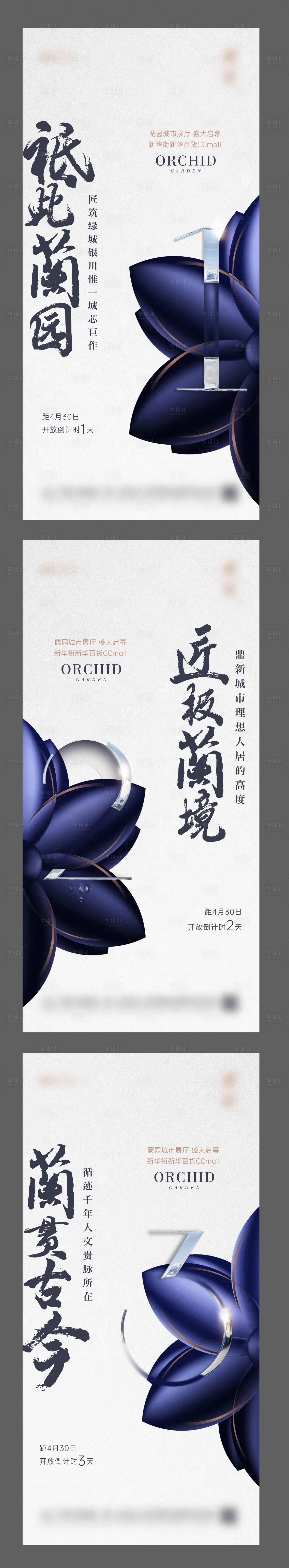 源文件下载【享设计】搜索编号：19360015948103105【地产倒计时系列海报】