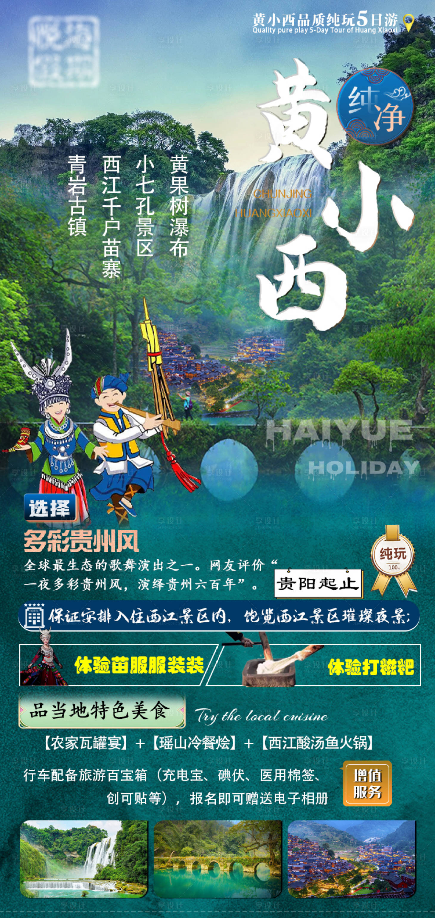 源文件下载【享设计】搜索编号：47320016045589726【纯净黄小西5日游】