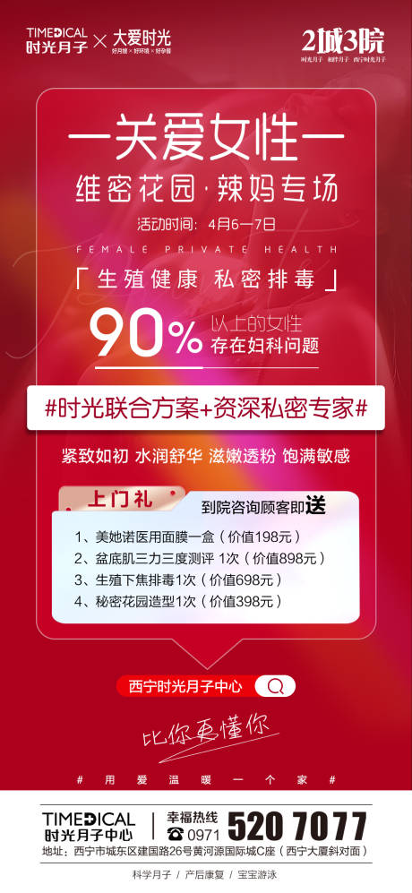 源文件下载【医美私密喜庆海报】编号：88470015941298028