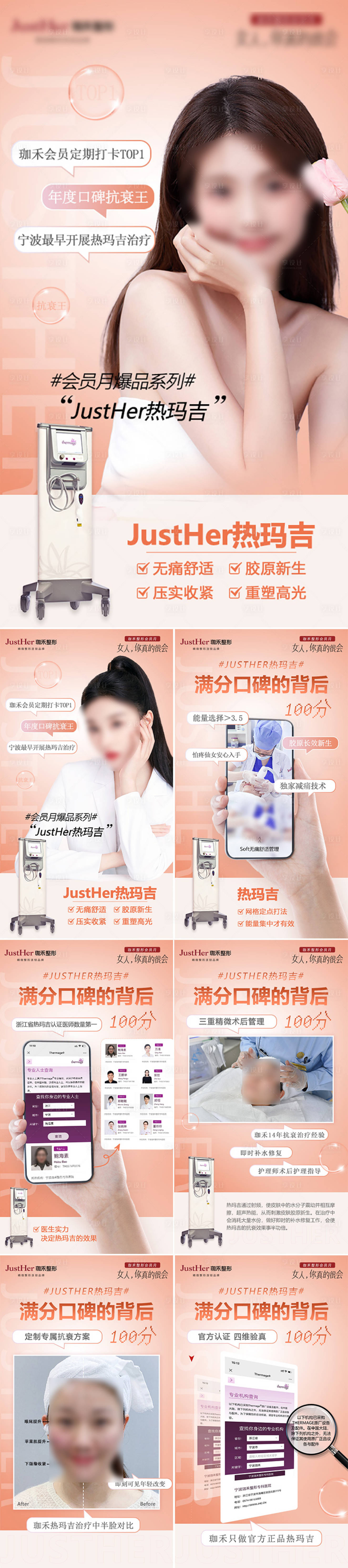 源文件下载【享设计】搜索编号：55010015764042602【热玛吉医美宣传系列海报】