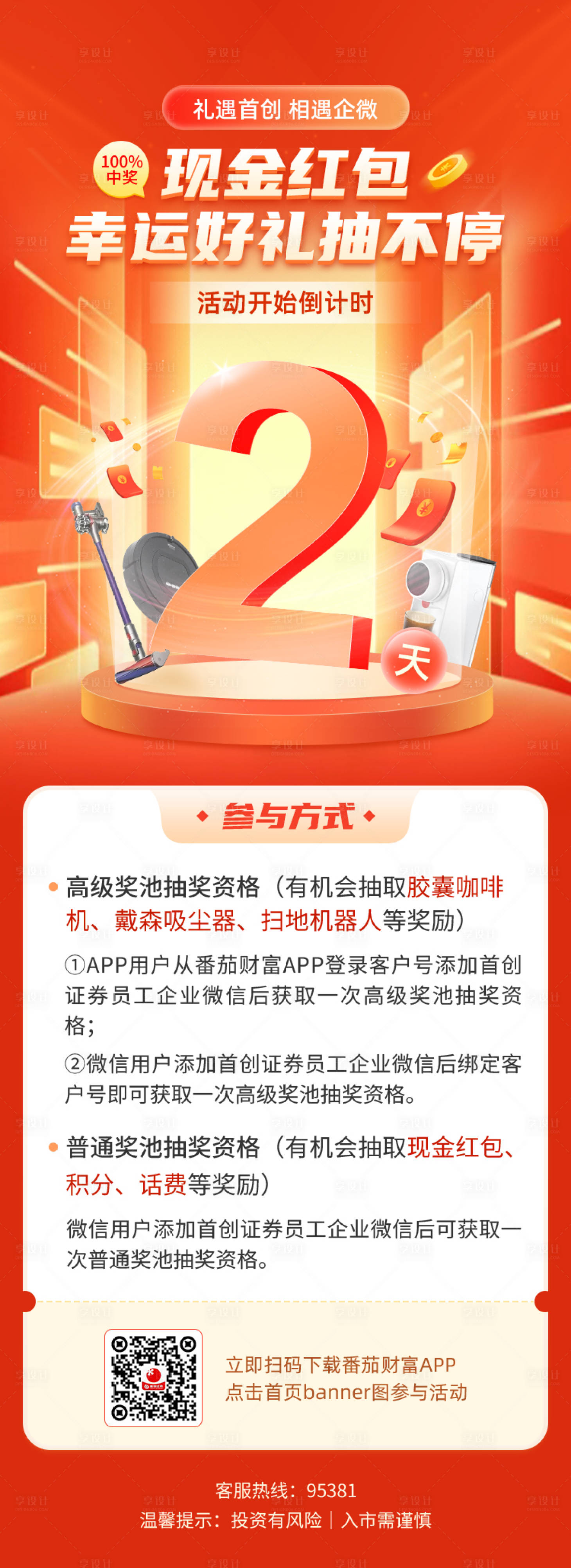 源文件下載【享設(shè)計(jì)】搜索編號(hào)：72500016319522368【活動(dòng)開始倒計(jì)時(shí)海報(bào)】