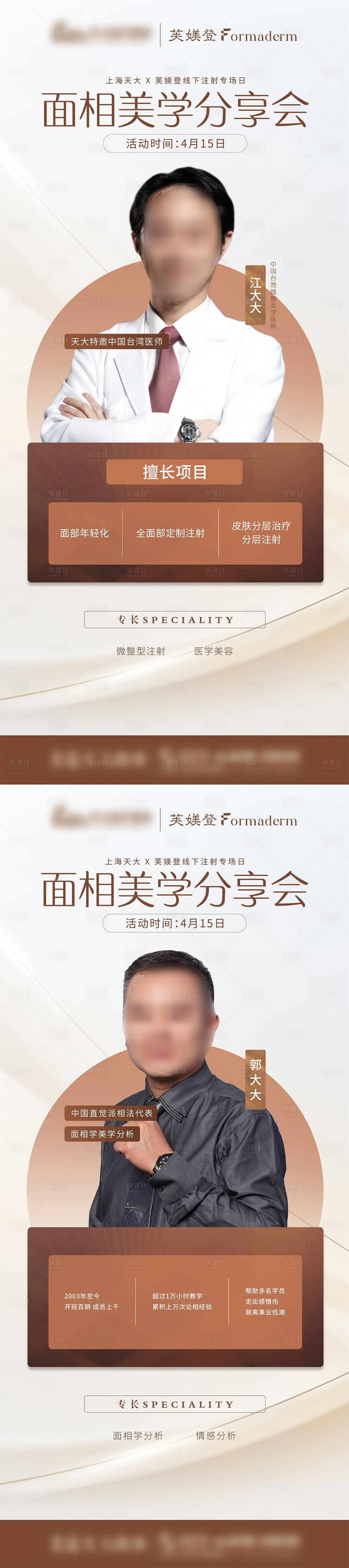 源文件下载【享设计】搜索编号：55950015989985771【医美医生专场易拉宝】