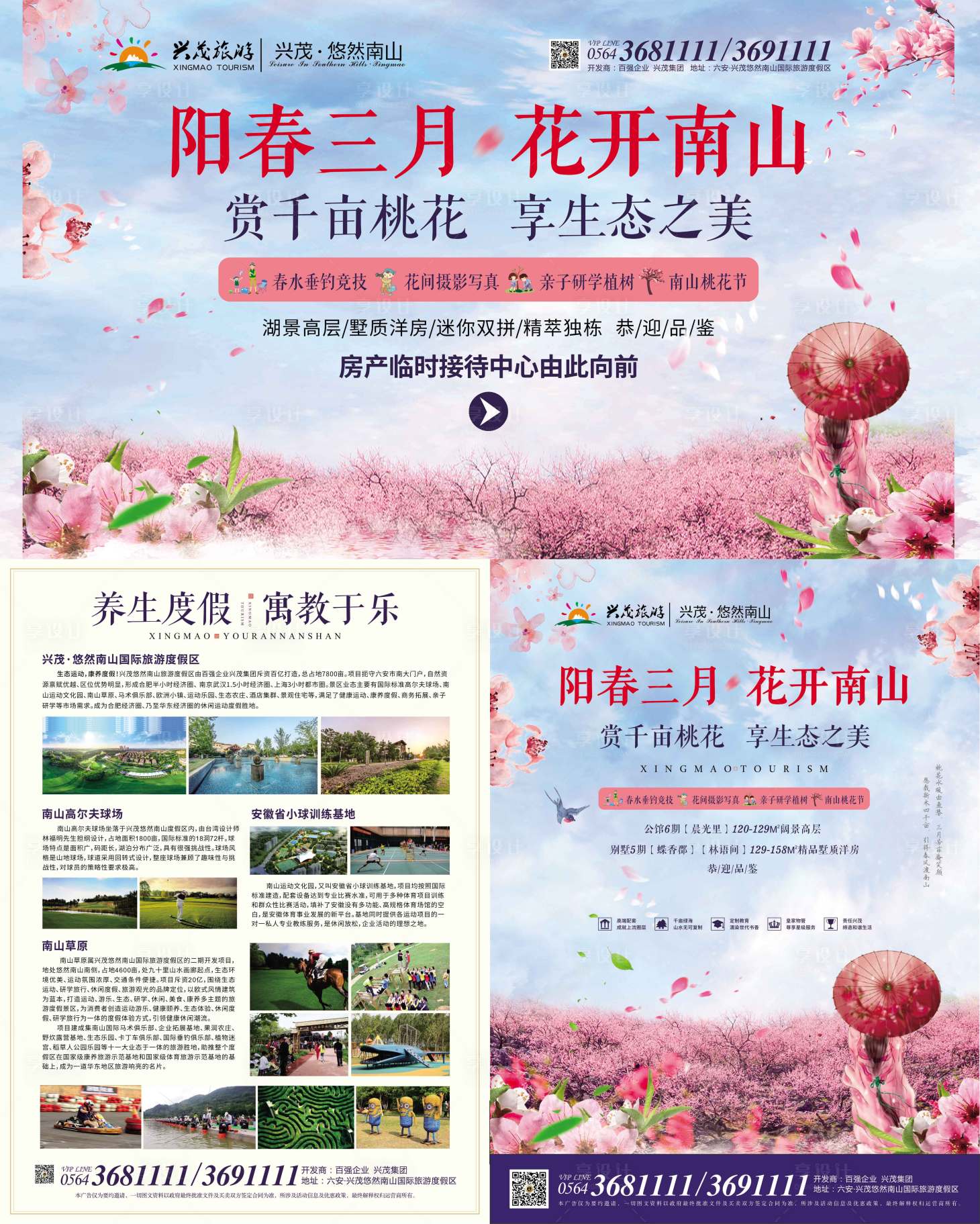 源文件下載【享設計】搜索編號：63980016098233534【房地產桃花節背景板】