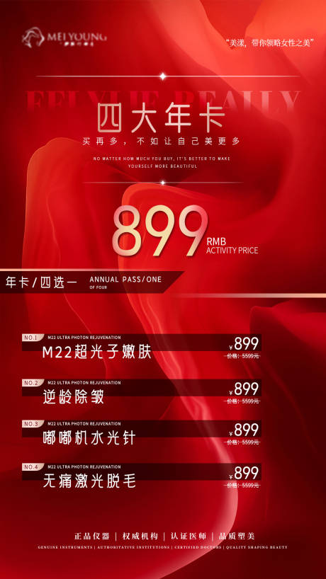 源文件下载【医美年卡活动海报】编号：41990015837941970