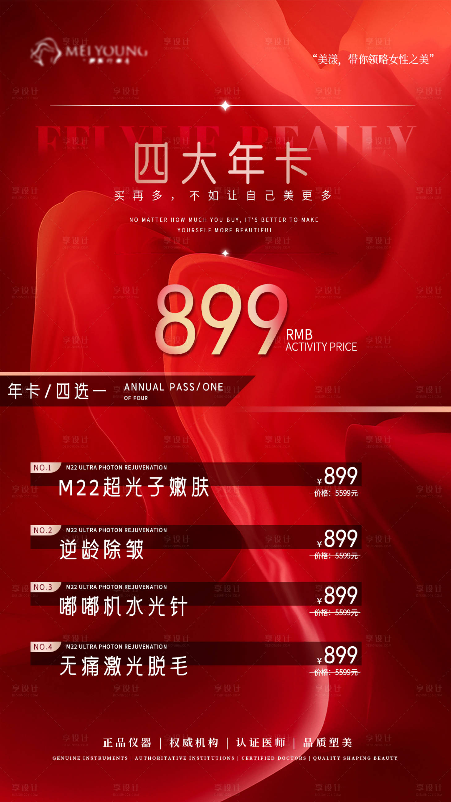 源文件下載【享設計】搜索編號：41990015837941970【醫美年卡活動海報】