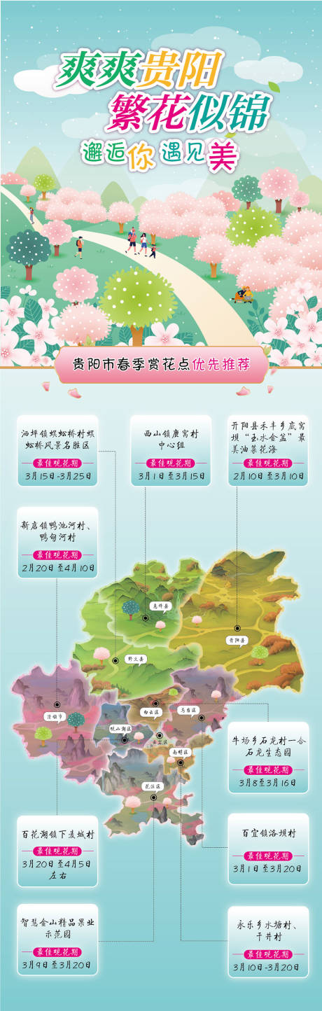 源文件下載【春天花海活動海報】編號：57710015990489534