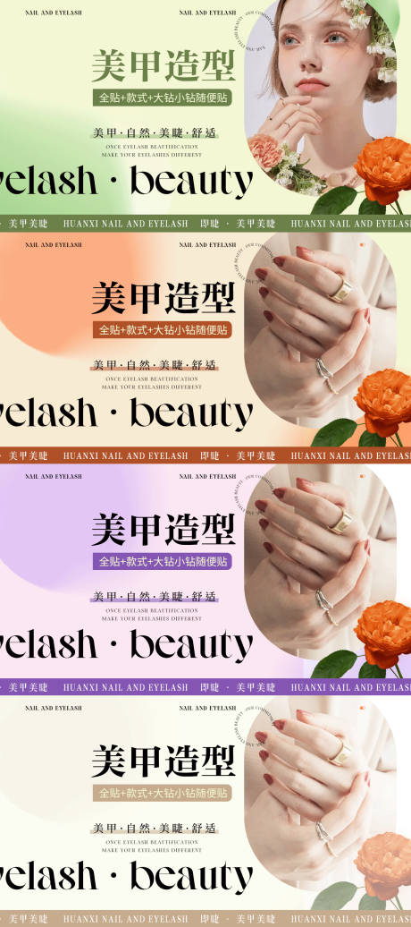源文件下载【美甲美睫banner】编号：88310016101524637