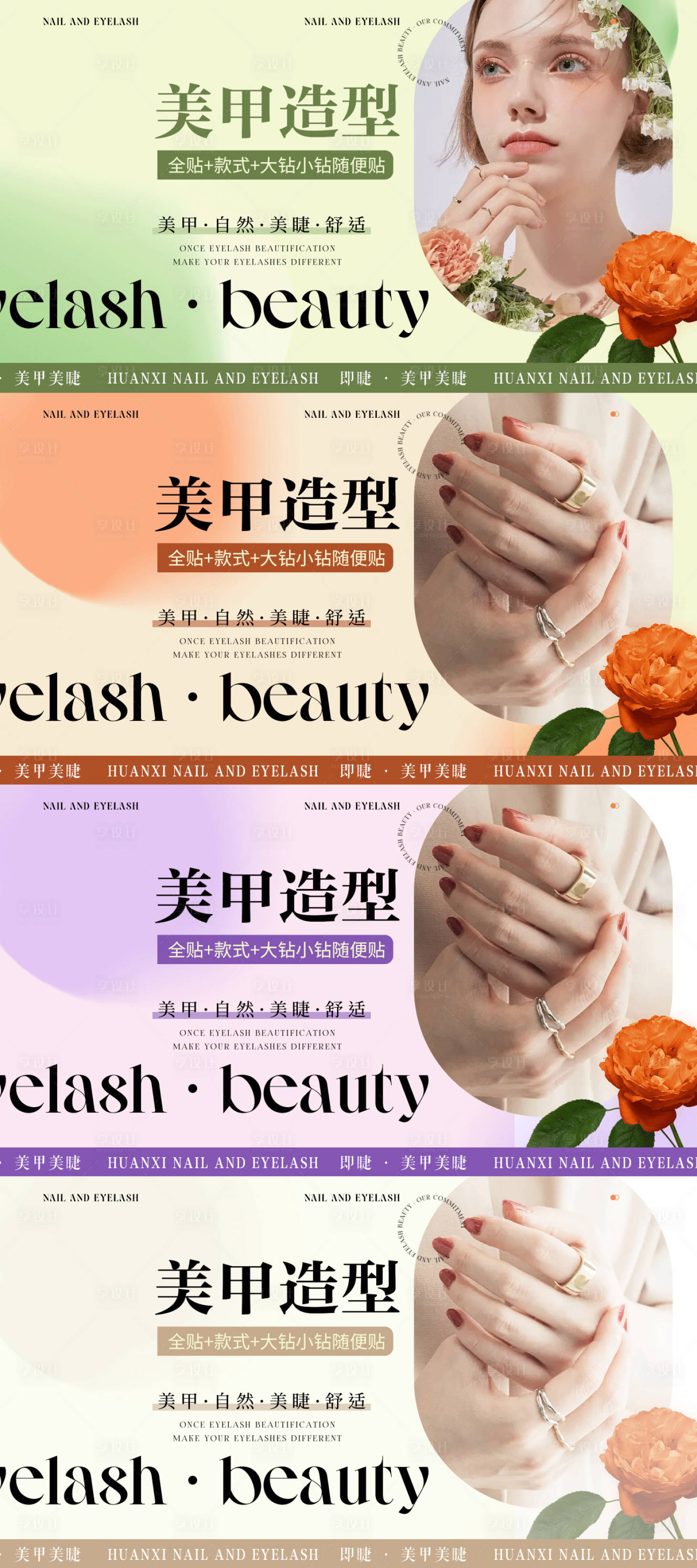 源文件下載【享設計】搜索編號：88310016101524637【美甲美睫banner】