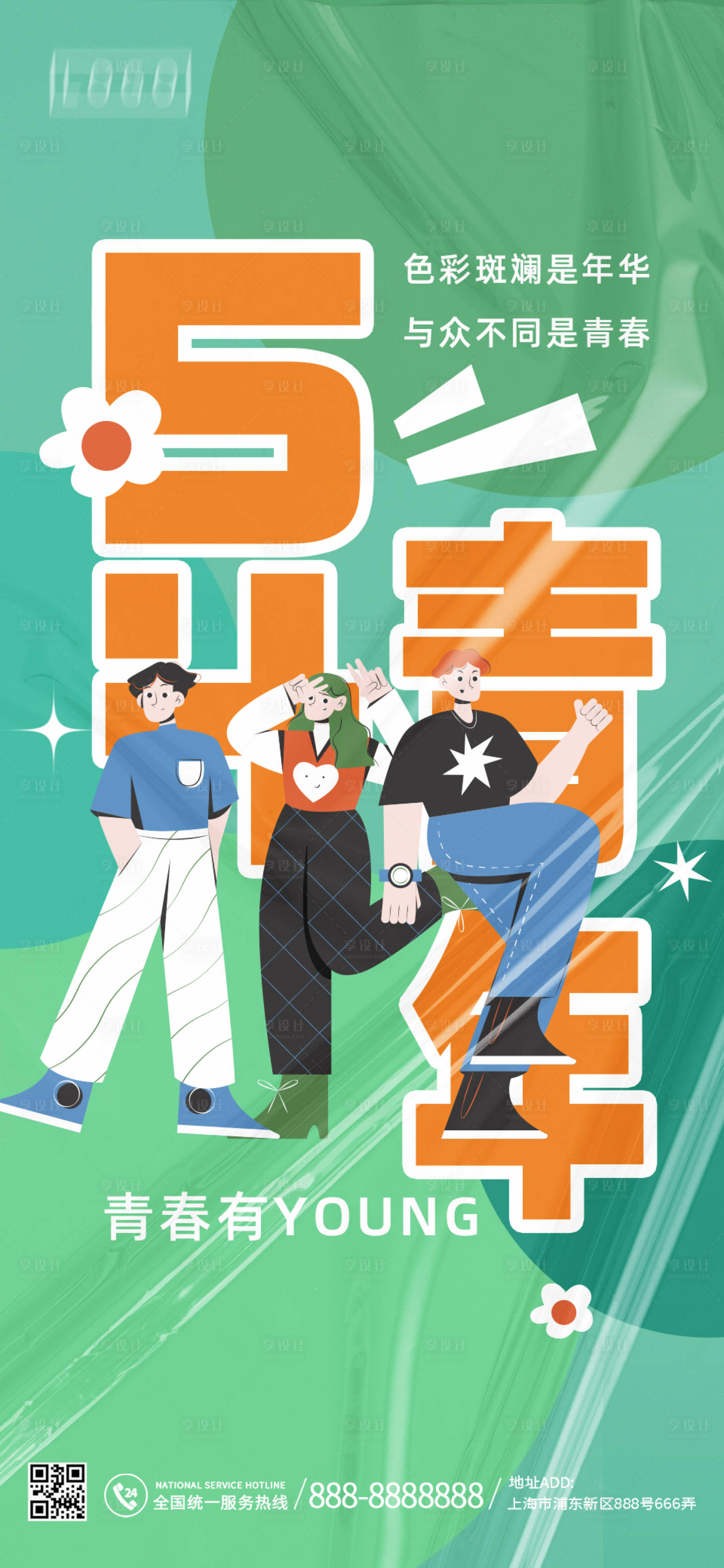 源文件下载【五四青年节海报】编号：86800016340713143