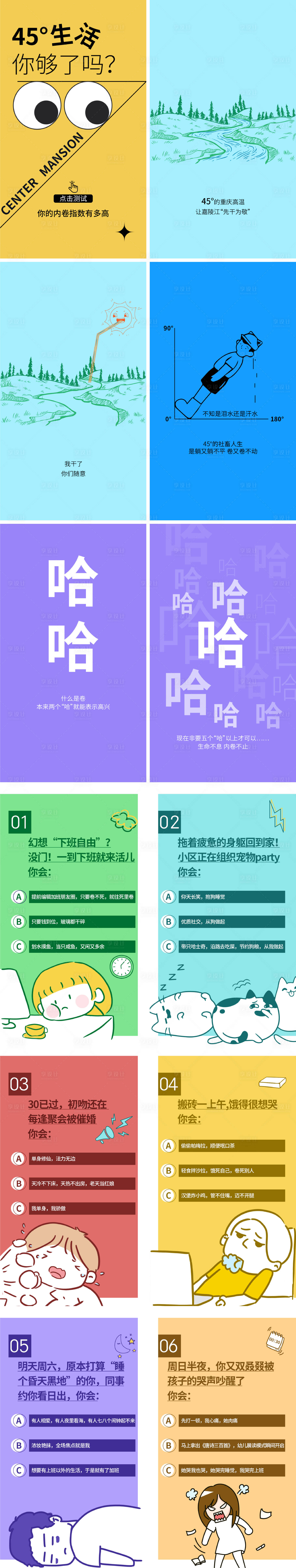 源文件下載【享設計】搜索編號：87250016013136785【游戲測試趣味h5系列海報 】