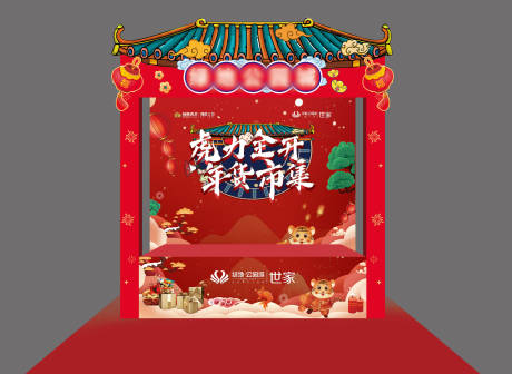 源文件下载【年货摊位堆头美陈】编号：87270015880618096