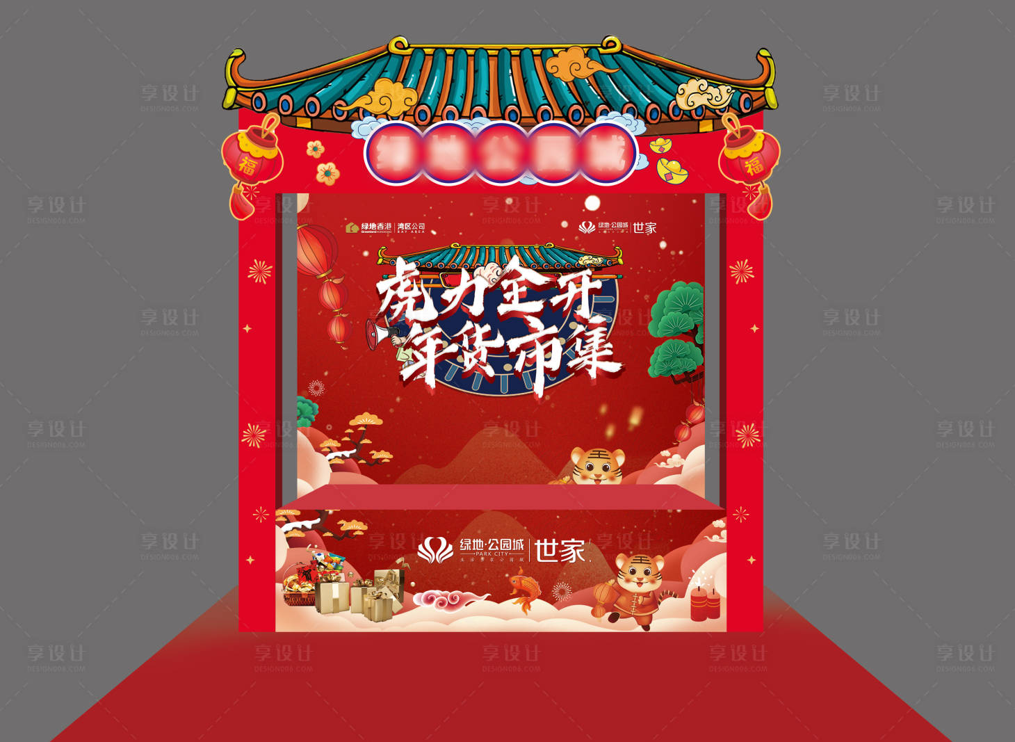 源文件下载【享设计】搜索编号：87270015880618096【年货摊位堆头美陈】