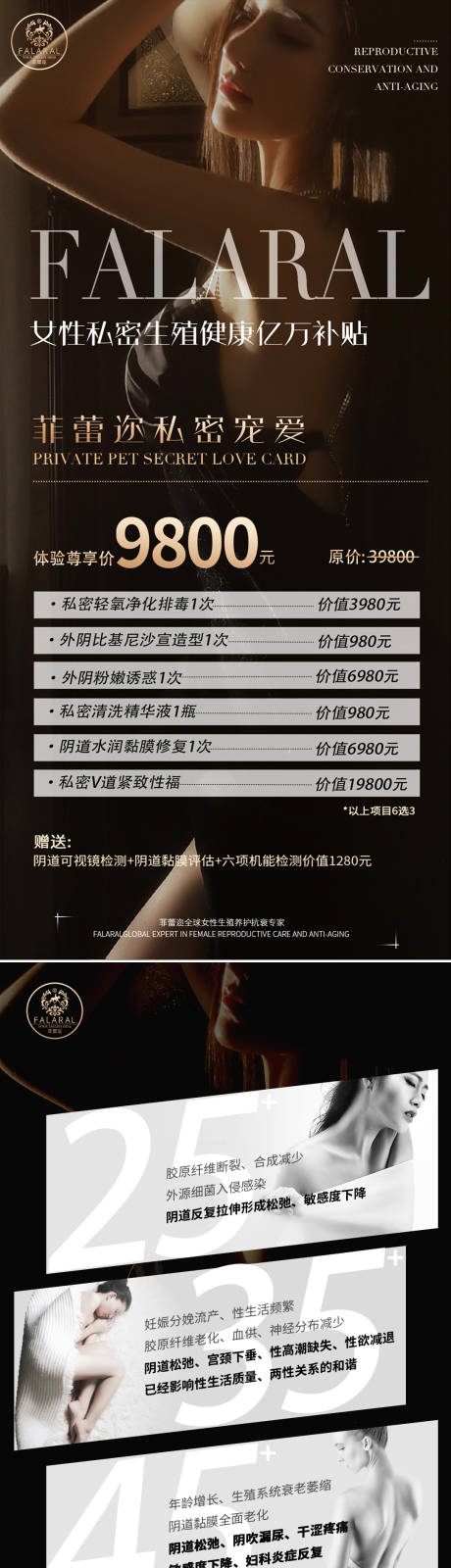 源文件下载【私密女性医美卡项海报】编号：90020015798748945