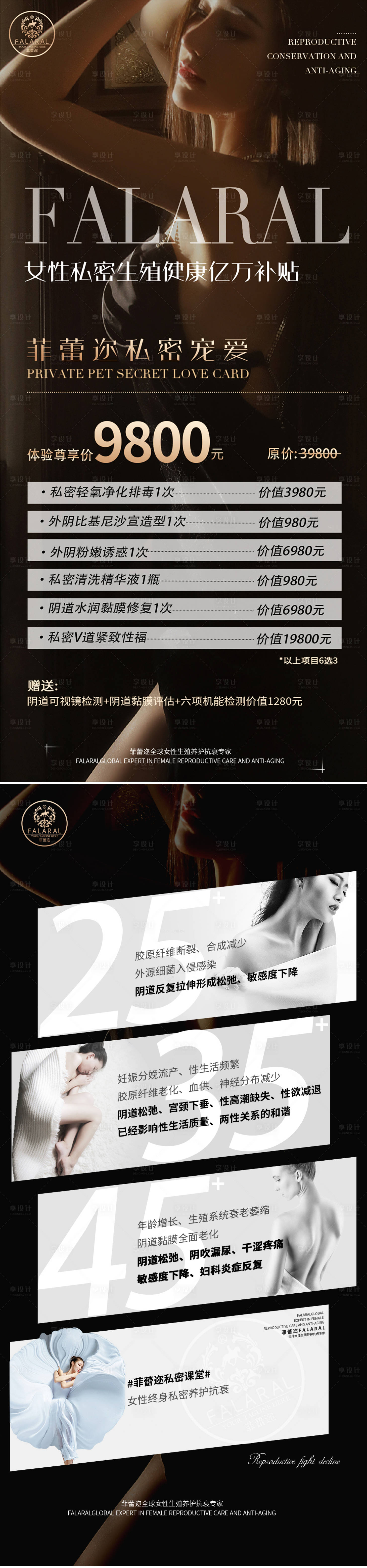 源文件下载【私密女性医美卡项海报】编号：90020015798748945