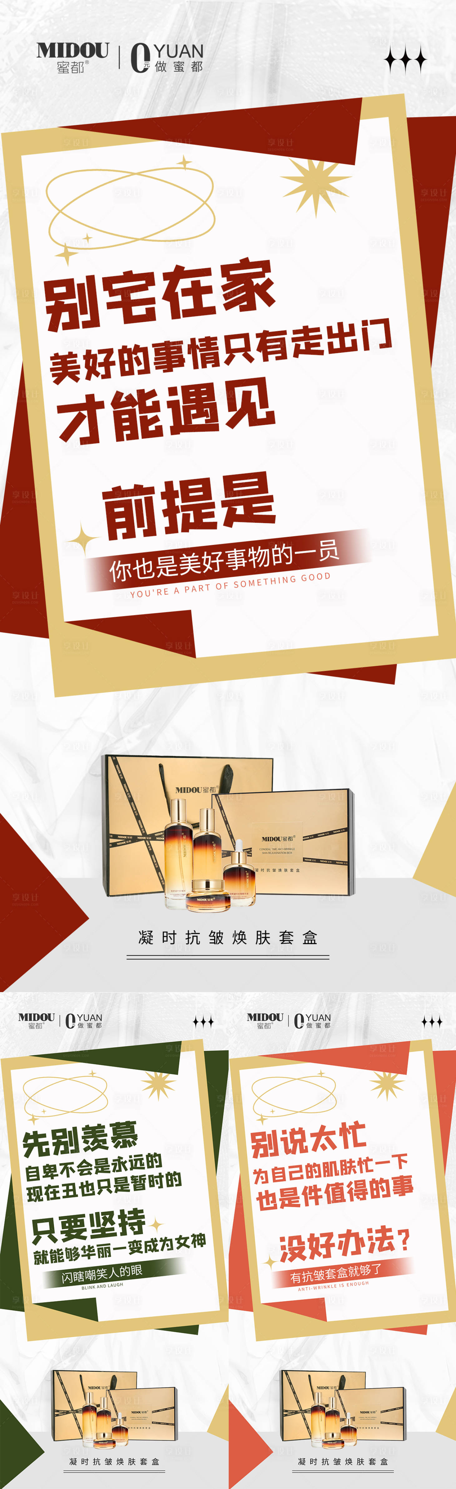 源文件下载【享设计】搜索编号：10680016112342960【微商品牌化妆品系列海报】