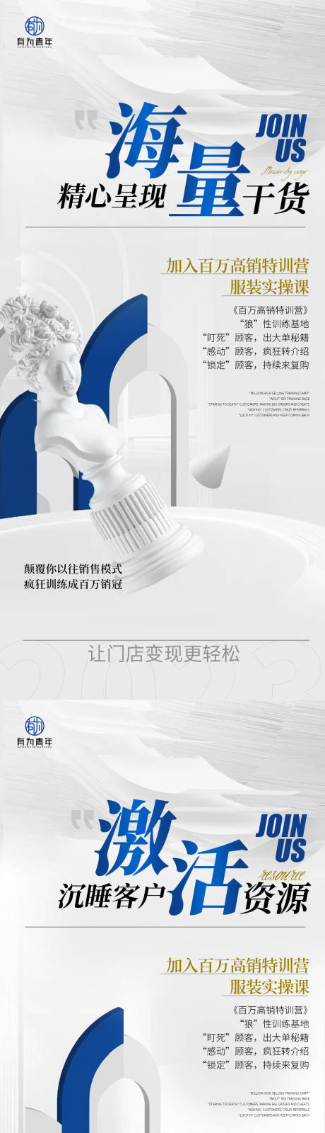 源文件下載【享設計】搜索編號：58010015932503392【微商造勢會議宣傳系列海報】