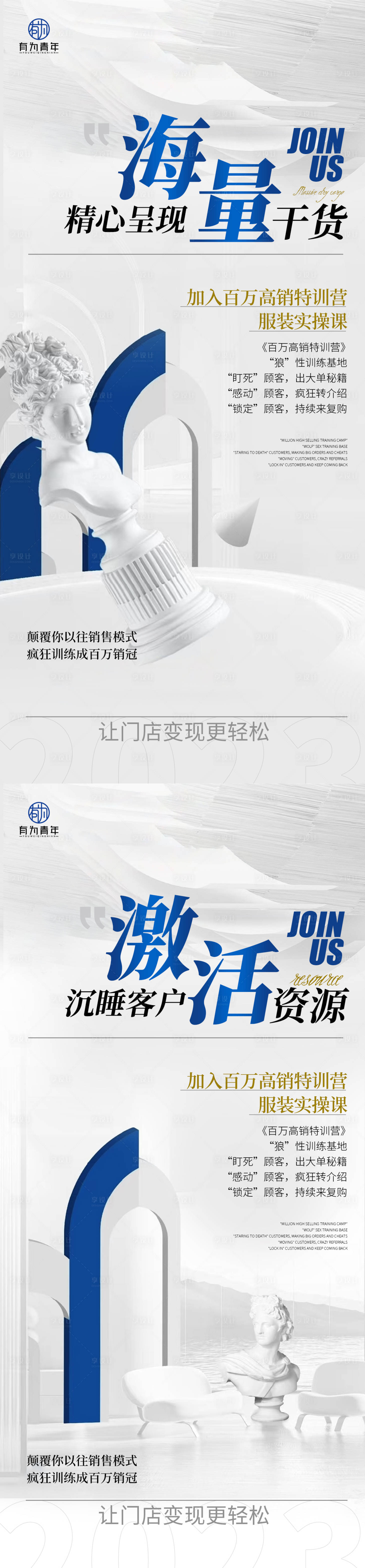 源文件下載【享設計】搜索編號：58010015932503392【微商造勢會議宣傳系列海報】