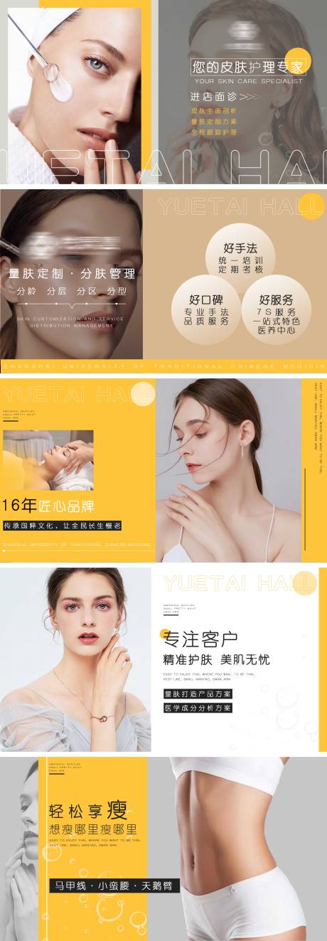 源文件下載【享設(shè)計(jì)】搜索編號：23620016258445956【美業(yè)皮膚管理banner】