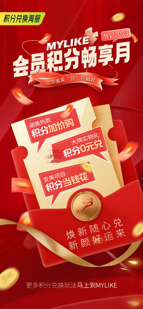 源文件下载【积分兑换海报】编号：65090015901467556