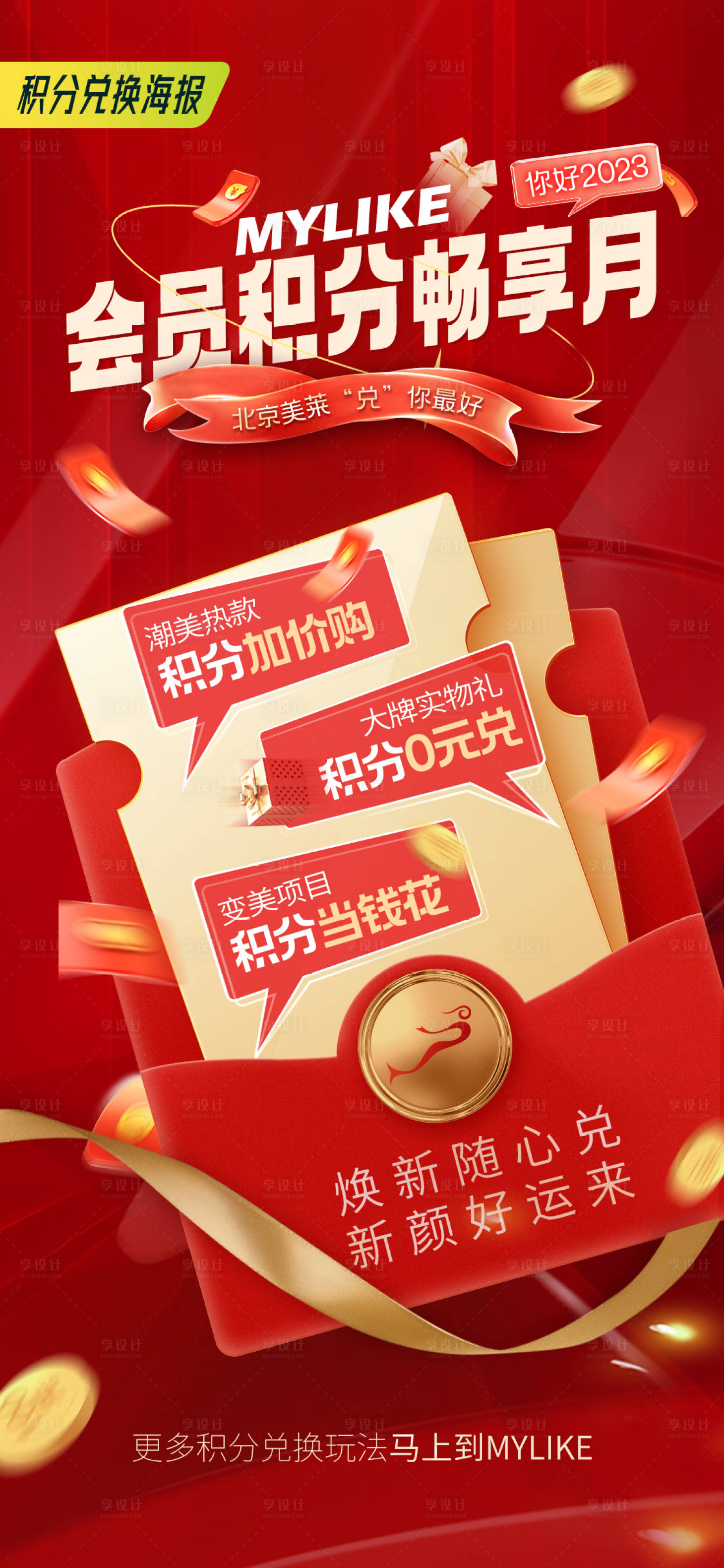 源文件下載【享設計】搜索編號：65090015901467556【積分兌換海報】