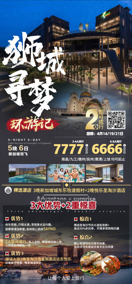 源文件下载【新加坡马来西亚新马旅游海报】编号：20230406202817438