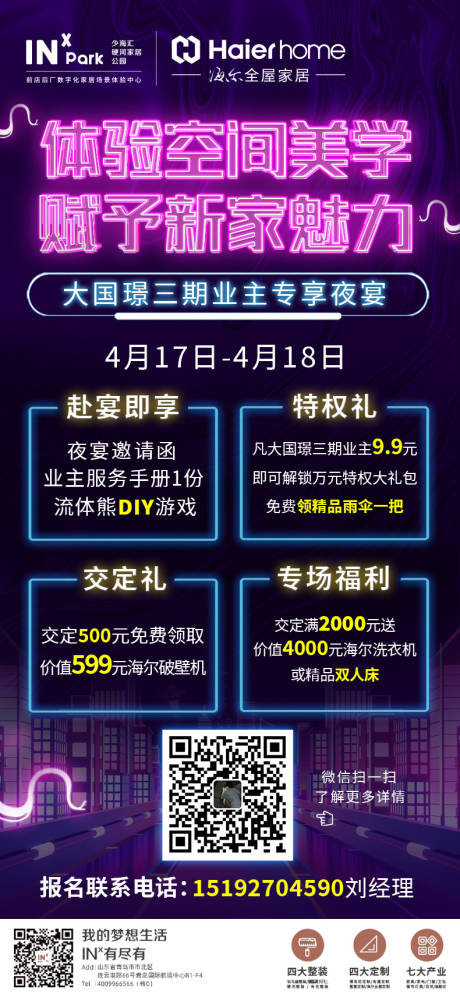 源文件下載【享設計】搜索編號：23010016072311508【夜宴海報】
